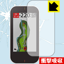衝撃吸収【 光沢 】保護フィルム ガーミン GARMIN Approach G80 日本製 自社製造直販