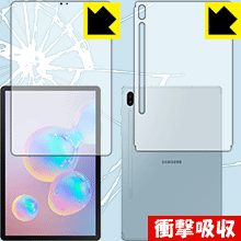 衝撃吸収【 光沢 】保護フィルム ギャラクシー Galaxy Tab S6 (両面セット)【 指紋認証対応 】 日本製 自社製造直販 衝撃吸収【 光沢 】保護フィルム ギャラクシー Galaxy Tab S6 (両面セット)【 指紋認証対応 】 日本製 自社製造直販
