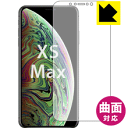 Flexible Shield保護フィルム iPhone XS Max (前面のみ) 日本製 自社製造直販