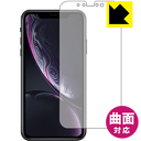 Flexible Shield保護フィルム iPhone XR (前面のみ) 日本製 自社製造直販