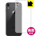 Flexible Shield保護フィルム iPhone XR (背面のみ) 日本製 自社製造直販