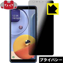 Privacy Shield【 覗き見防止 反射低減 】保護フィルム ギャラクシー Galaxy A7 日本製 自社製造直販