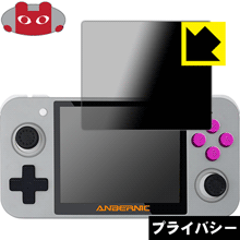 Privacy Shield【 覗き見防止・反射低減 】保護フィルム RETRO GAME 350 RG350 日本製 自社製造直販
