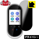 Privacy Shield【 覗き見防止・反射低減 】保護フィルム AIクラウド翻訳機 速トーク AISTA-100 日本製 自社製造直販