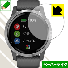 楽天PDA工房ペーパーライク保護フィルム ガーミン GARMIN vivoactive 4 日本製 自社製造直販