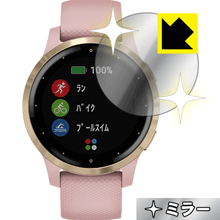 Mirror Shield ガーミン GARMIN vivoactive 4S 日本製 自社製造直販