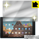 Mirror Shield Fire HD 10 (9E2019Nf)/Fire HD 10 LbYf (2019Nf) { А