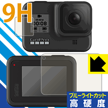 9H����١� �֥롼�饤�ȥ��å� ���ݸ�ե���� GoPro HERO8 Black (�ᥤ����/������) ������ ������¤ľ��