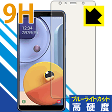 9H高硬度【ブルーライトカット】保護フィルム ギャラクシー Galaxy A7 日本製 自社製造直販