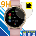 9H高硬度【 ブルーライトカット 】保護フィルム ガーミン GARMIN vivoactive 4S 日本製 自社製造直販(2)