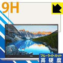 Rakuten - 9H高硬度【 ブルーライトカット 】保護フィルム Inspiron 14 5000シリーズ(5490) 日本製 自社製造直販
