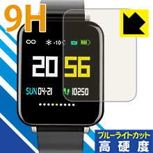 9H高硬度【 ブルーライトカット 】保護フィルム Paenoon スマートウォッチ Z12 日本製 自社製造直販
