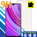 9H高硬度【ブルーライトカット】保護フィルム OPPO Realme 3 Pro 日本製 自社製造直販