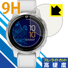 9H高硬度【 ブルーライトカット 】保護フィルム ガーミン GARMIN Legacy Saga Rey(レイ) 日本製 自社製造直販