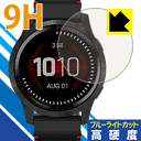 【ポスト投函送料無料】9H高硬度【ブルーライトカット】保護フィルム GARMIN Legacy Saga Darth Vader(ダース・ベイダー) 【RCP】【smtb-kd】【ラッキーシール対応】