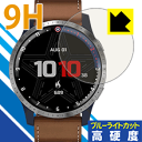 9H高硬度保護フィルム ガーミン GARMIN Legacy Hero First Avenger(ファースト・アベンジャー) 日本製 自社製造直販