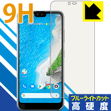 9H高硬度【 ブルーライトカット 】保護フィルム Android One S6 日本製 自社製造直販