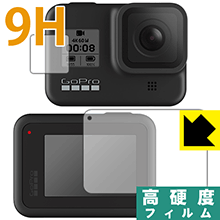 9H高硬度【光沢】保護フィルム GoPro HERO8 Black (メイン用/サブ用) 日本製 自社製造直販