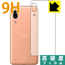 9H高硬度【光沢】保護フィルム アクオス AQUOS sense3 lite SH-RM12 (背面のみ) 日本製 自社製造直販