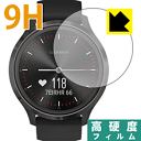 9H高硬度【 光沢 】保護フィルム ガーミン GARMIN vivomove 3 日本製 自社製造直販