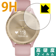 9H高硬度【光沢】保護フィルム ガーミン GARMIN vivomove 3S 日本製 自社製造直販