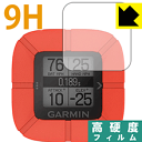 9H高硬度【 光沢 】保護フィルム ガーミン GARMIN Swing Coach 日本製 自社製造直販