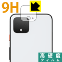 9H高硬度【 光沢 】保護フィルム Google Pixel 4 / Pixel 4 XL (カメラレンズ部用) 日本製 自社製造直販