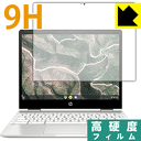 9H高硬度【 光沢 】保護フィルム HP Chromebook x360 12b-ca0000シリーズ 日本製 自社製造直販(2)