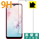 9H高硬度【光沢】保護フィルム ギャラクシー Galaxy A20 (SC-02M/SCV46) 前面のみ 日本製 自社製造直販