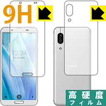 9H高硬度【 光沢 】保護フィルム アクオス AQUOS sense3 (SH-02M/SHV45/SH-M12) 両面セット 日本製 自社製造直販