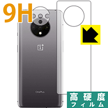 9H高硬度保護フィルム OnePlus 7T (背面のみ) 日本製 自社製造直販