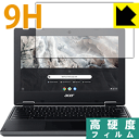 9H高硬度【光沢】保護フィルム Acer Chromebook 311 日本製 自社製造直販