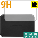 ●対応機種 : docomo Wi-Fi STATION SH-05L / au Speed Wi-Fi NEXT W07 (SHD31) / SoftBank Pocket WiFi 809SH専用の商品です。●製品内容 : 背面用1枚●※機器表面の仕上げの都合により、保護フィルムは完全に密着しません。ロゴの部分は、保護フィルムを貼り付けた際に気泡が入ります。ご了承ください。機器を保護するという目的では実用上問題ありませんが、見た目が気になる方はスキンシール【Body Shield】をおすすめします。●柔軟性があり、ガラスフィルムのように衝撃を受けても割れない『9H高硬度保護フィルム』 ●安心の国産素材を使用。日本国内の自社工場で製造し出荷しています。【ポスト投函送料無料】商品は【ポスト投函発送 (追跡可能メール便)】で発送します。お急ぎ、配達日時を指定されたい方は以下のクーポンを同時購入ください。【お急ぎ便クーポン】　プラス110円(税込)で速達扱いでの発送。お届けはポストへの投函となります。【配達日時指定クーポン】　プラス550円(税込)で配達日時を指定し、宅配便で発送させていただきます。【お急ぎ便クーポン】はこちらをクリック【配達日時指定クーポン】はこちらをクリック 　 表面硬度はガラスフィルムと同等の9Hですが、しなやかな柔軟性がある「超ハードコートPETフィルム」なので衝撃を受けても割れません。厚みも一般的なガラスフィルムより薄い約0.2mmでタッチ操作の感度も良好です。(※1) 貼っていることを意識させないほどの高い透明度に、高級感あふれる光沢・クリアな仕上げとなります。 動画視聴や画像編集など、機器本来の発色を重視したい方におすすめです。 表面はフッ素コーティングがされており、皮脂や汚れがつきにくく、また、落ちやすくなっています。指滑りもなめらかで、快適な使用感です。 油性マジックのインクもはじきますので簡単に拭き取れます。 接着面は気泡の入りにくい特殊な自己吸着タイプです。素材に柔軟性があり、貼り付け作業も簡単にできます。また、はがすときにガラス製フィルムのように割れてしまうことはありません。 貼り直しが何度でもできるので、正しい位置へ貼り付けられるまでやり直すことができます。 最高級グレードの国産素材を日本国内の弊社工場で加工している完全な Made in Japan です。安心の品質をお届けします。 ※1「表面硬度 9H」の表示は素材として使用しているフィルムの性能です。機器に貼り付けた状態の測定結果ではありません。 使用上の注意 ●本製品は機器の画面をキズなどから保護するフィルムです。他の目的にはご使用にならないでください。 ●本製品は液晶保護および機器本体を完全に保護することを保証するものではありません。機器の破損、損傷、故障、その他損害につきましては一切の責任を負いかねます。 ●製品の性質上、画面操作の反応が変化したり、表示等が変化して見える場合がございます。 ●貼り付け作業時の失敗(位置ズレ、汚れ、ゆがみ、折れ、気泡など)および取り外し作業時の破損、損傷などについては、一切の責任を負いかねます。 ●水に濡れた状態でのご使用は吸着力の低下などにより、保護フィルムがはがれてしまう場合がございます。防水対応の機器でご使用の場合はご注意ください。 ●アルコール類やその他薬剤を本製品に付着させないでください。表面のコーティングや吸着面が変質するおそれがあります。 ●品質向上のため、仕様などを予告なく変更する場合がございますので、予めご了承ください。