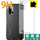 9H高硬度【光沢】保護フィルム Ulefone Armor 7 (背面のみ) 日本製 自社製造直販