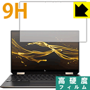 9H高硬度【 光沢 】保護フィルム HP Spectre x360 13 (2019年12月モデル) 日本製 自社製造直販(2)