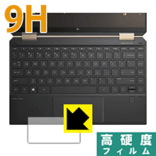 9H高硬度保護フィルム HP Spectre x360 13 (2019年12月モデル) タッチパッド用 日本製 自社製造直販