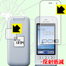 衝撃吸収【反射低減】保護フィルム らくらくホン F-01M (メイン用・サブ用) 日本製 自社製造直販