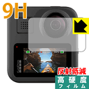 9H高硬度【 反射低減 】保護フィルム GoPro MAX 日本製 自社製造直販(2)