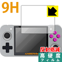 9H高硬度【 反射低減 】保護フィルム RETRO GAME 350 RG350 日本製 自社製造直販