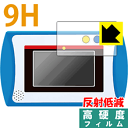 ドラえもんカメラでひらめきパッド 用 9H高硬度【反射低減】保護フィルム 日本製 自社製造直販