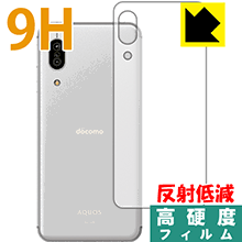 9H高硬度【 反射低減 】保護フィルム アクオス AQUOS sense3 (SH-02M/SHV45/SH-M12) 背面のみ 日本製 自社製造直販