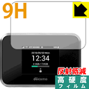 ●対応機種 : docomo Wi-Fi STATION SH-05L / au Speed Wi-Fi NEXT W07 (SHD31) / SoftBank Pocket WiFi 809SH専用の商品です。●製品内容 : 前面用1枚●柔軟性があり、ガラスフィルムのように衝撃を受けても割れない『9H高硬度【反射低減】保護フィルム』 ●安心の国産素材を使用。日本国内の自社工場で製造し出荷しています。【ポスト投函送料無料】商品は【ポスト投函発送 (追跡可能メール便)】で発送します。お急ぎ、配達日時を指定されたい方は以下のクーポンを同時購入ください。【お急ぎ便クーポン】　プラス110円(税込)で速達扱いでの発送。お届けはポストへの投函となります。【配達日時指定クーポン】　プラス550円(税込)で配達日時を指定し、宅配便で発送させていただきます。【お急ぎ便クーポン】はこちらをクリック【配達日時指定クーポン】はこちらをクリック 　 表面硬度はガラスフィルムと同等の9Hですが、しなやかな柔軟性がある「超ハードコートPETフィルム」なので衝撃を受けても割れません。厚みも一般的なガラスフィルムより薄い約0.2mmでタッチ操作の感度も良好です。(※1) 表面に微細な凹凸を作ることにより、外光を乱反射させギラツキを抑える「アンチグレア加工」がされております。 屋外での太陽光の映り込み、屋内でも蛍光灯などの映り込みが気になるシーンが多い方におすすめです。 また、指紋がついた場合でも目立ちにくいという特長があります。 反射防止のアンチグレア加工で指紋が目立ちにくい上、表面はフッ素コーティングがされており、皮脂や汚れがつきにくく、また、落ちやすくなっています。指滑りはさらさらな使用感です。 油性マジックのインクもはじきますので簡単に拭き取れます。 接着面は気泡の入りにくい特殊な自己吸着タイプです。素材に柔軟性があり、貼り付け作業も簡単にできます。また、はがすときにガラス製フィルムのように割れてしまうことはありません。 貼り直しが何度でもできるので、正しい位置へ貼り付けられるまでやり直すことができます。 最高級グレードの国産素材を日本国内の弊社工場で加工している完全な Made in Japan です。安心の品質をお届けします。 ※1「表面硬度 9H」の表示は素材として使用しているフィルムの性能です。機器に貼り付けた状態の測定結果ではありません。 使用上の注意 ●本製品は機器の画面をキズなどから保護するフィルムです。他の目的にはご使用にならないでください。 ●本製品は液晶保護および機器本体を完全に保護することを保証するものではありません。機器の破損、損傷、故障、その他損害につきましては一切の責任を負いかねます。 ●製品の性質上、画面操作の反応が変化したり、表示等が変化して見える場合がございます。 ●貼り付け作業時の失敗(位置ズレ、汚れ、ゆがみ、折れ、気泡など)および取り外し作業時の破損、損傷などについては、一切の責任を負いかねます。 ●水に濡れた状態でのご使用は吸着力の低下などにより、保護フィルムがはがれてしまう場合がございます。防水対応の機器でご使用の場合はご注意ください。 ●アルコール類やその他薬剤を本製品に付着させないでください。表面のコーティングや吸着面が変質するおそれがあります。 ●品質向上のため、仕様などを予告なく変更する場合がございますので、予めご了承ください。