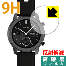 9H高硬度【 反射低減 】保護フィルム Amazfit GTR 42mm用 日本製 自社製造直販