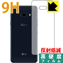 9H高硬度保護フィルム LG G8X ThinQ (メインスクリーン背面用) 日本製 自社製造直販