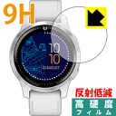 9H高硬度【 反射低減 】保護フィルム ガーミン GARMIN Legacy Saga Rey(レイ) 日本製 自社製造直販