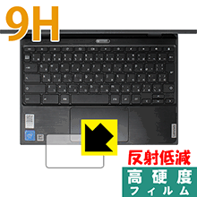9H高硬度【 反射低減 】保護フィルム Lenovo 500e Chromebook (2019モデル) タッチパッド用 日本製 自社製造直販