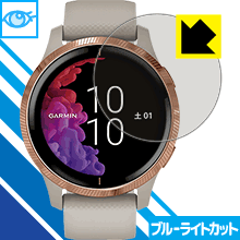 ブルーライトカット保護フィルム ガーミン GARMIN Venu 日本製 自社製造直販