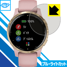 ブルーライトカット保護フィルム ガーミン GARMIN vivoactive 4S 日本製 自社製造直販