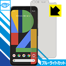 ●対応機種 : Google Pixel 4●製品内容 : 前面用1枚●※この機器は周辺部が曲面となったラウンド仕様のため、保護フィルムを端まで貼ることができません。(表示部分はほぼカバーしています)●目に有害といわれるブルーライトを35%カット！目に優しく疲れにくい！●安心の国産素材を使用。日本国内の自社工場で製造し出荷しています。【ポスト投函送料無料】商品は【ポスト投函発送 (追跡可能メール便)】で発送します。お急ぎ、配達日時を指定されたい方は以下のクーポンを同時購入ください。【お急ぎ便クーポン】　プラス110円(税込)で速達扱いでの発送。お届けはポストへの投函となります。【配達日時指定クーポン】　プラス550円(税込)で配達日時を指定し、宅配便で発送させていただきます。【お急ぎ便クーポン】はこちらをクリック【配達日時指定クーポン】はこちらをクリック 　 液晶画面のLEDバックライトから発せられる「ブルーライト」は可視光線の中で最も刺激が強く、目や身体に悪影響があるのではないかといわれています。 このフィルムは、画面に貼りつけるだけで380〜495nmの「ブルーライト」を大幅にカットしますので、仕事や遊びで、長時間液晶画面を使用する方や、目の疲れが気になる方にオススメです。 「ブルーライトカット機能付きPCメガネ」などをかけることなく、「ブルーライト」をカットすることができますので、メガネを持ち歩く必要もなく便利です。 ※全光線透過率：75% ※この製品はブラウンスモーク色です。 ハードコート加工がされており、キズや擦れに強くなっています。簡単にキズがつかず長くご利用いただけます。 また、フッ素コーティングにより、皮脂が浮きあがるため、拭き取り性が高くなっております。 指滑りはつるつるとしたなめらかさで、快適な使用感です。 油性マジックのインクもはじきますので簡単に拭き取れます。 接着面は気泡の入りにくい特殊な自己吸着タイプです。素材に柔軟性があり、貼り付け作業も簡単にできます。また、はがすときにガラス製フィルムのように割れてしまうことはありません。 貼り直しが何度でもできるので、正しい位置へ貼り付けられるまでやり直すことができます。 最高級グレードの国産素材を日本国内の弊社工場で加工している完全な Made in Japan です。安心の品質をお届けします。 使用上の注意 ●本製品は機器の画面をキズなどから保護するフィルムです。他の目的にはご使用にならないでください。 ●本製品は液晶保護および機器本体を完全に保護することを保証するものではありません。機器の破損、損傷、故障、その他損害につきましては一切の責任を負いかねます。 ●製品の性質上、画面操作の反応が変化したり、表示等が変化して見える場合がございます。 ●貼り付け作業時の失敗(位置ズレ、汚れ、ゆがみ、折れ、気泡など)および取り外し作業時の破損、損傷などについては、一切の責任を負いかねます。 ●水に濡れた状態でのご使用は吸着力の低下などにより、保護フィルムがはがれてしまう場合がございます。防水対応の機器でご使用の場合はご注意ください。 ●アルコール類やその他薬剤を本製品に付着させないでください。表面のコーティングや吸着面が変質するおそれがあります。 ●品質向上のため、仕様などを予告なく変更する場合がございますので、予めご了承ください。
