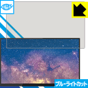 ブルーライトカット保護フィルム PROMETHEUS MONITOR 15.6 FHD 日本製 自社製造直販